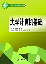 大學(xué)計(jì)算機(jī)基礎(chǔ)