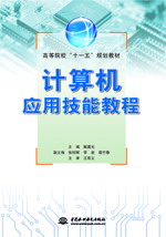 計算機應(yīng)用技能教程