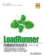 LoadRunner���ܜyԇ��ȫ�v�x