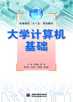 大學(xué)計算機基礎(chǔ)