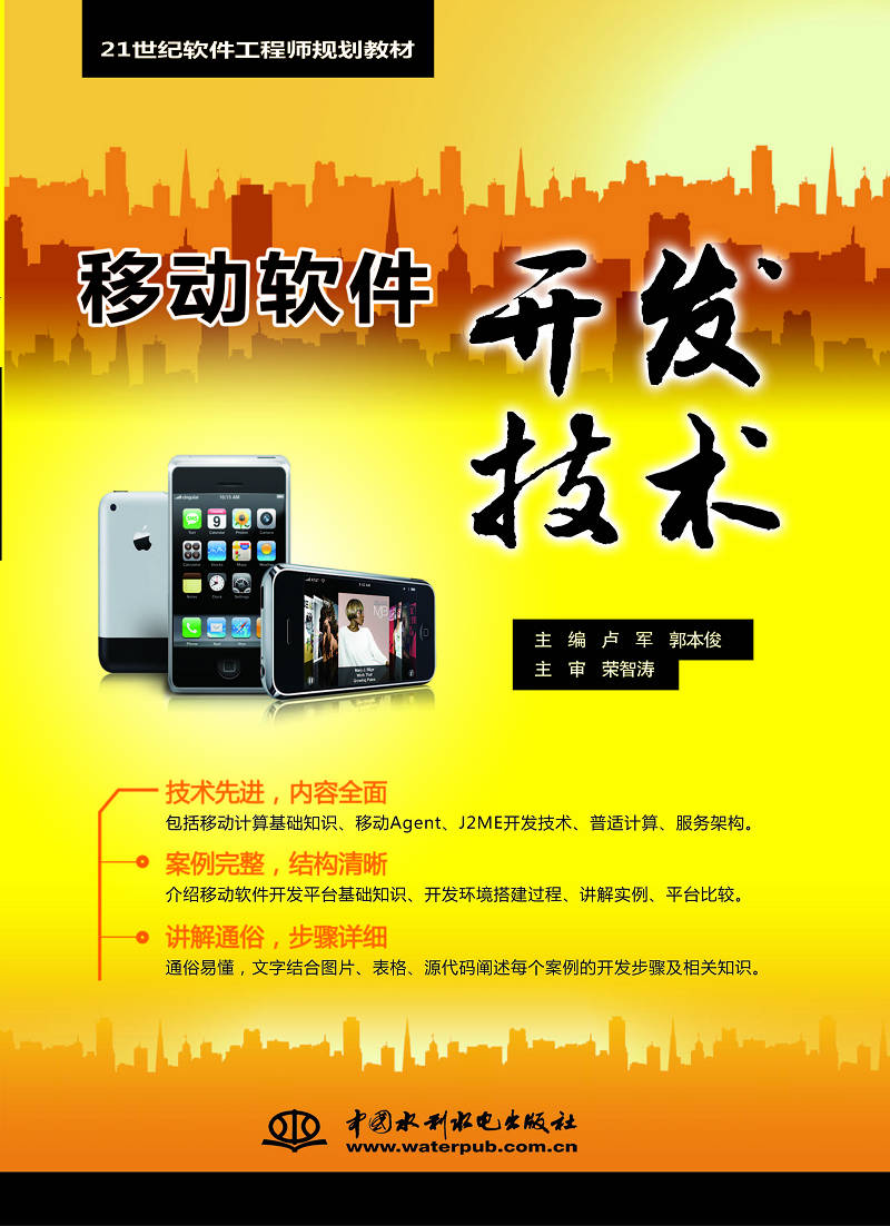 移動(dòng)軟件開發(fā)技術(shù)