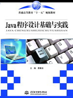 Java程序設(shè)計(jì)基礎(chǔ)與實(shí)踐
