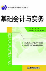 基礎(chǔ)會計與實務(wù)