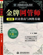 金牌網(wǎng)管師(初級)