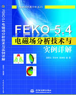 FEKO 5.4늴ň��������g(sh��)�c��(sh��)��Ԕ��