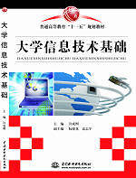 大學(xué)信息技術(shù)基礎(chǔ)