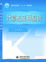 計(jì)算機(jī)應(yīng)用基礎(chǔ)