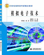 模擬電子技術(shù)