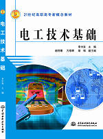 電工技術(shù)基礎(chǔ)