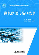 微機(jī)原理與接口技術(shù)