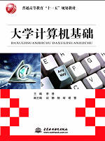 大學(xué)計(jì)算機(jī)基礎(chǔ)