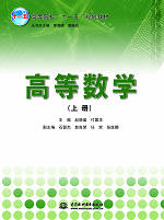 高等數(shù)學(xué)(上冊)