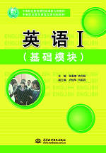 英語Ⅰ(基礎(chǔ)模塊)