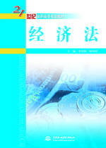 經(jīng)濟(jì)法