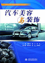 汽車美容與裝飾