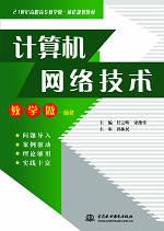 計(jì)算機(jī)網(wǎng)絡(luò)技術(shù)