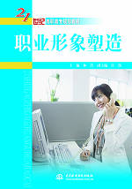 職業(yè)形象塑造