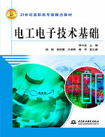 電工電子技術(shù)基礎(chǔ)