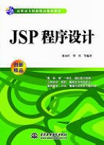 JSP程序設(shè)計