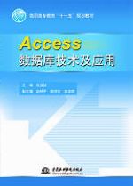 Access數(shù)據(jù)庫(kù)技術(shù)及應(yīng)用