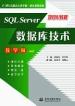 SQL Server數(shù)據(jù)庫技術(shù)