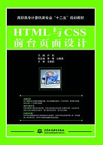 HTML與CSS前臺頁面設(shè)計(jì)