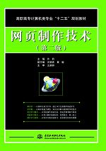 網(wǎng)頁制作技術(shù)(第二版)