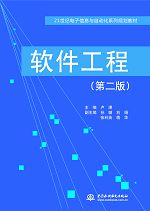 軟件工程(第二版)