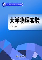 大學(xué)物理實(shí)驗(yàn)