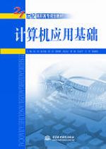 計算機(jī)應(yīng)用基礎(chǔ)