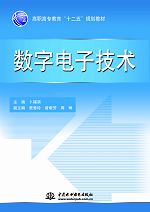 數(shù)字電子技術(shù)