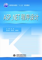 ASP.NET程序設(shè)計(jì)