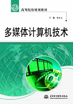 多媒體技術(shù)應(yīng)用