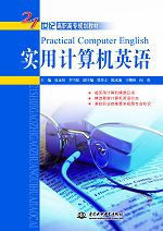 實(shí)用計(jì)算機(jī)英語