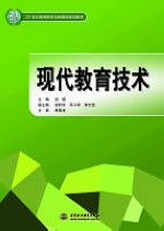 現(xiàn)代教育技術(shù)