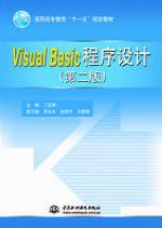 Visual Basic程序設(shè)計(jì)(第二版)