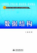 數(shù)據(jù)結(jié)構(gòu)