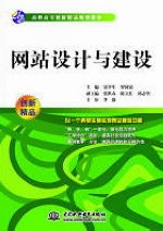 網(wǎng)站設(shè)計與建設(shè)