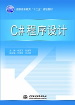 C#程序設(shè)計(jì)