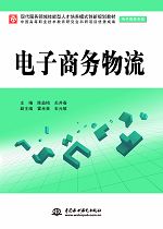 電子商務(wù)物流