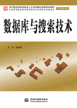 數(shù)據(jù)庫與搜索技術(shù)