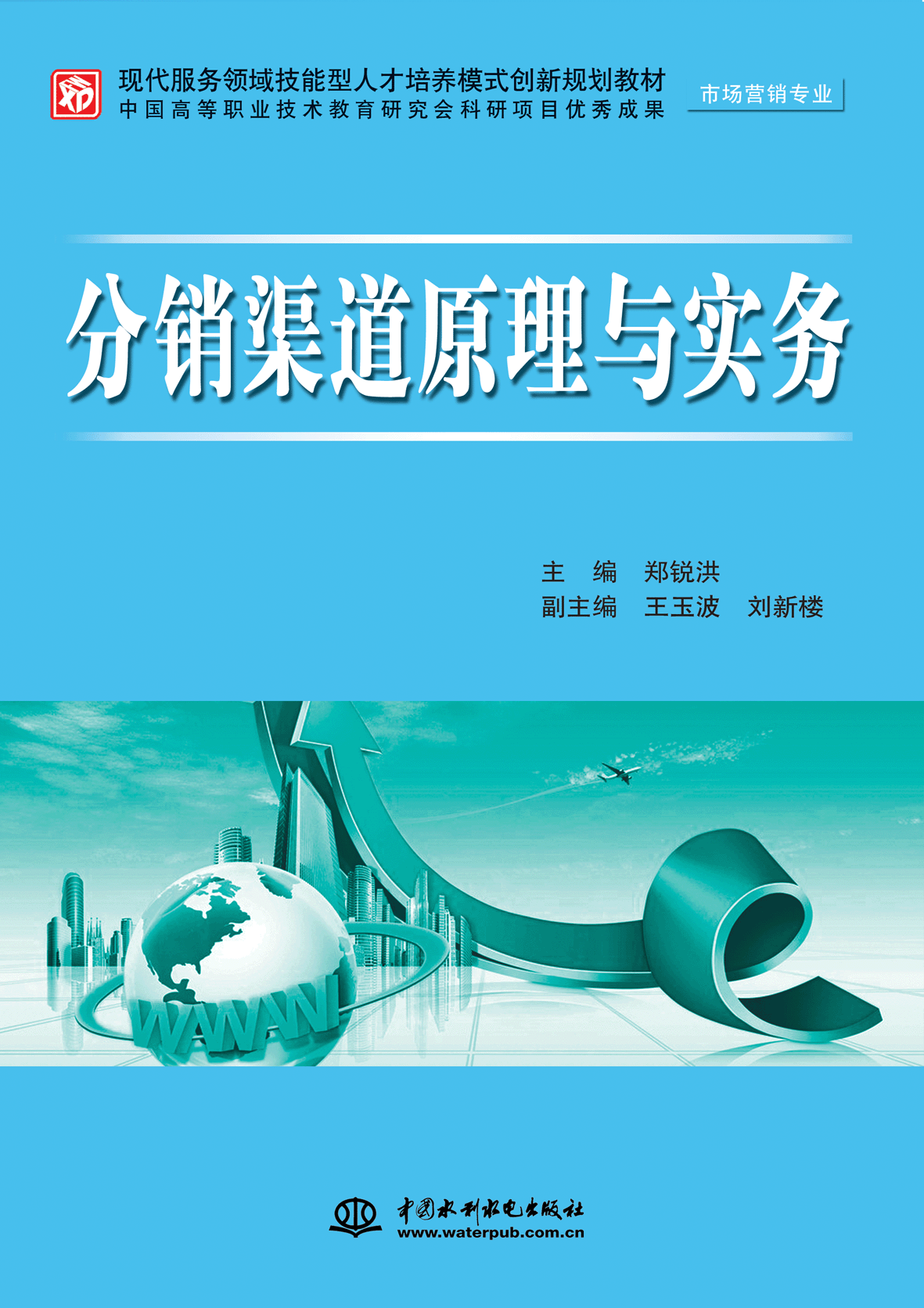 分銷渠道原理與實(shí)務(wù)