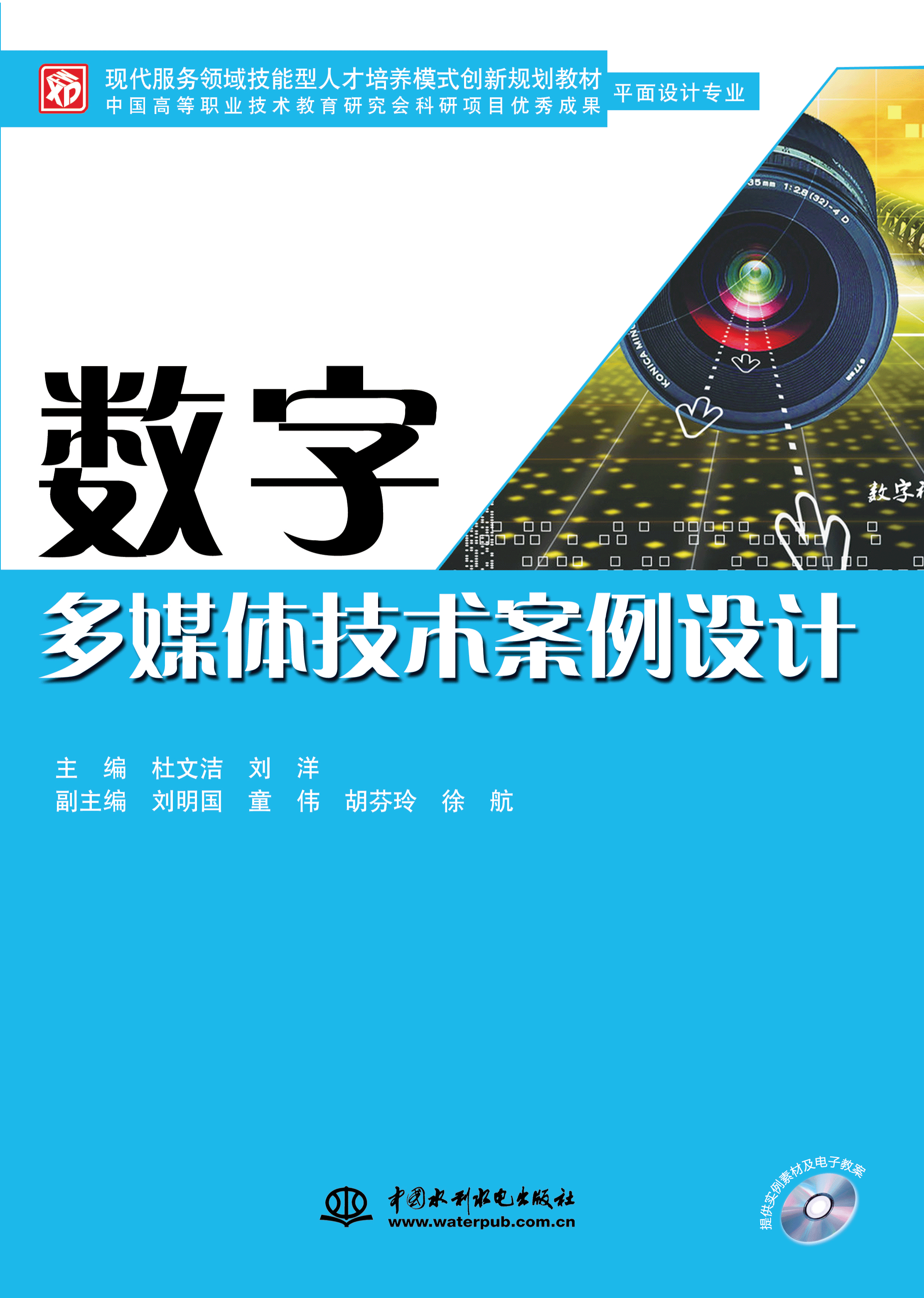 數(shù)字多媒體技術(shù)案例設(shè)計