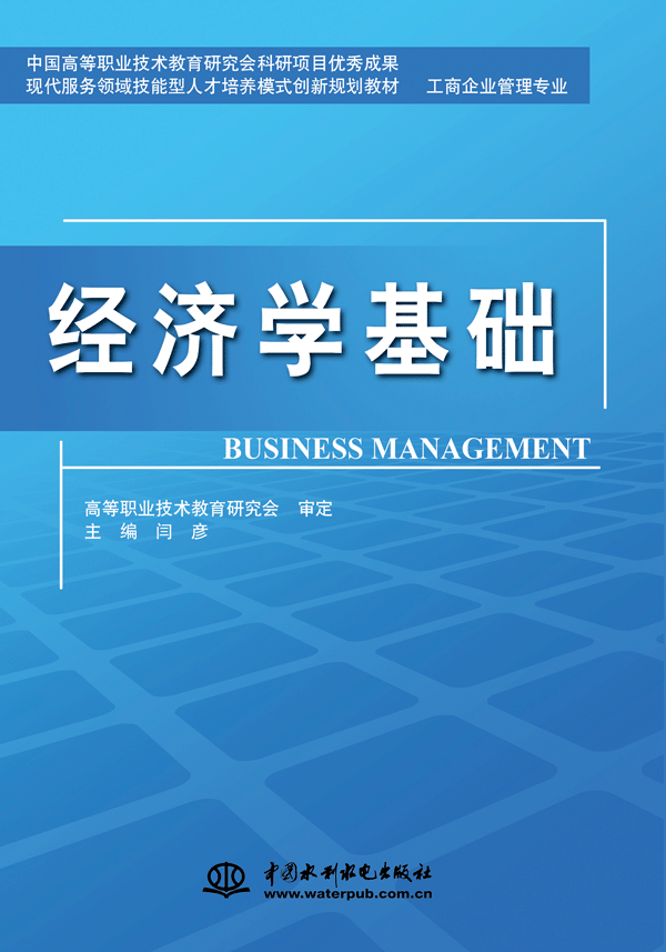 經(jīng)濟(jì)學(xué)基礎(chǔ)