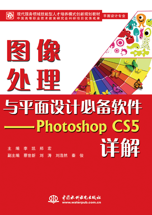 圖像處理與平面設(shè)計必備軟件——Photoshop CS5詳解