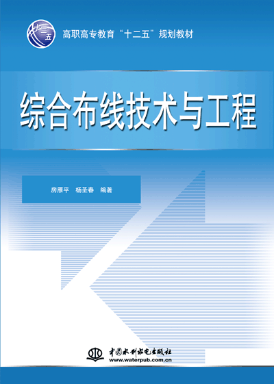 綜合布線技術(shù)與工程