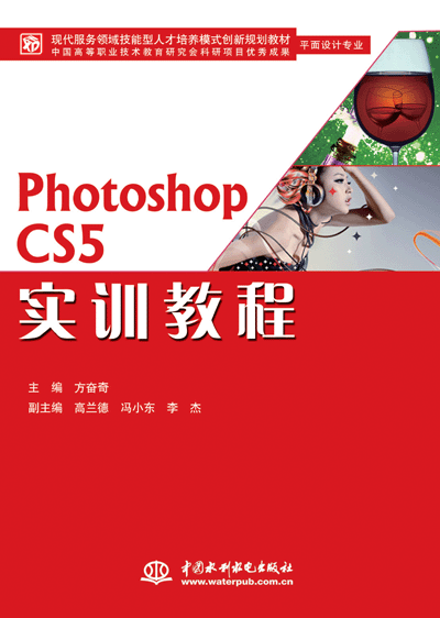 Photoshop CS5實訓(xùn)教程