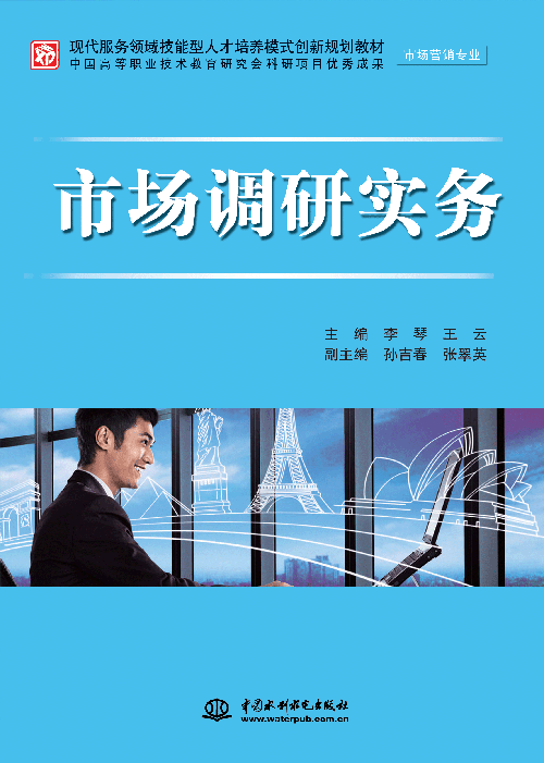 市場(chǎng)調(diào)研實(shí)務(wù)