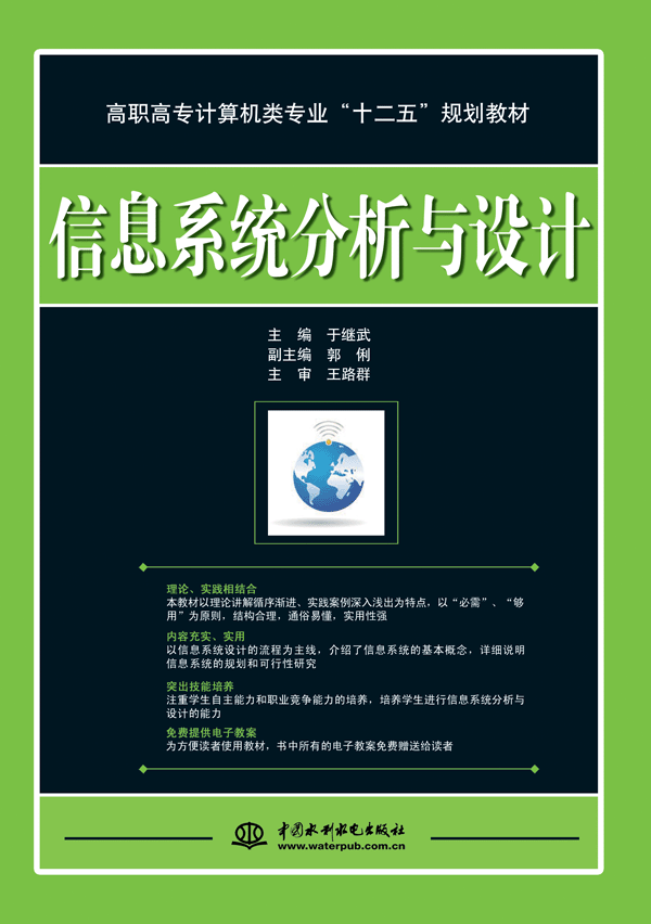 信息系統(tǒng)分析與設(shè)計(jì)