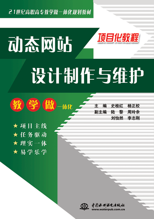 動(dòng)態(tài)網(wǎng)站設(shè)計(jì)制作與維護(hù)